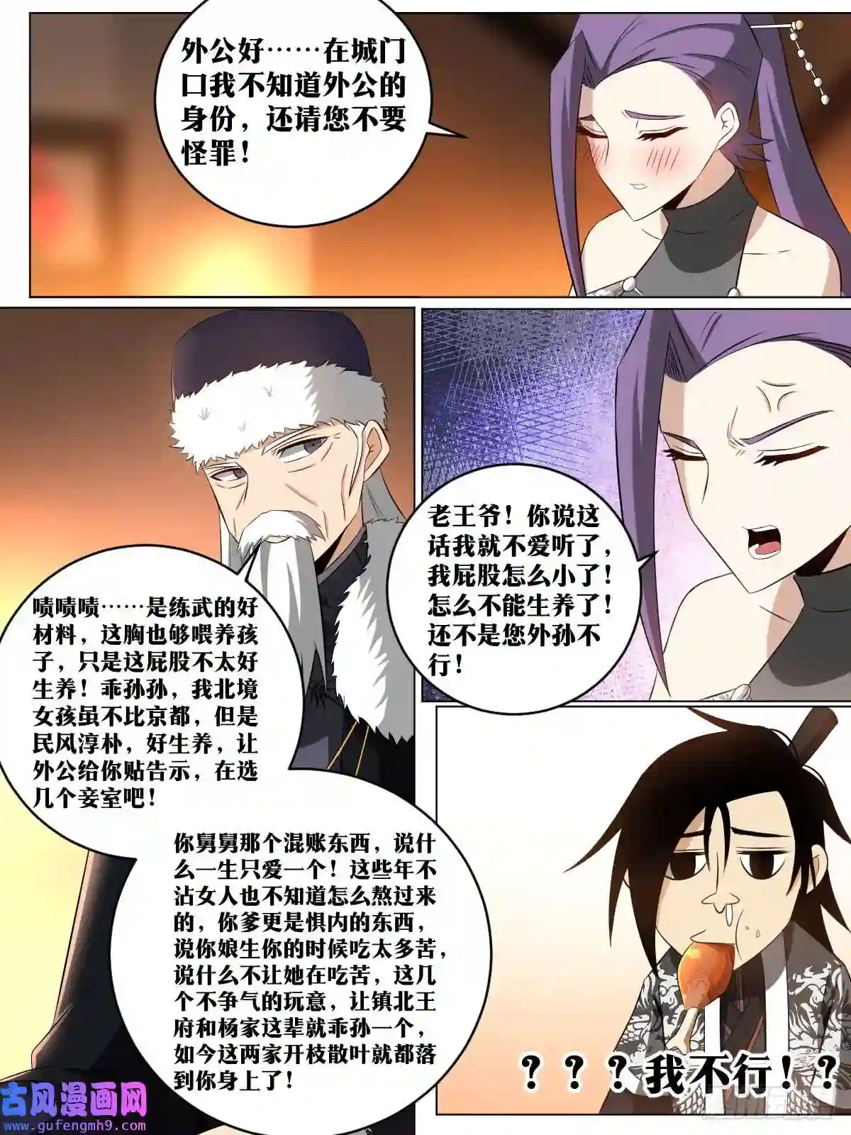 我在异界当教父172-我不行？？