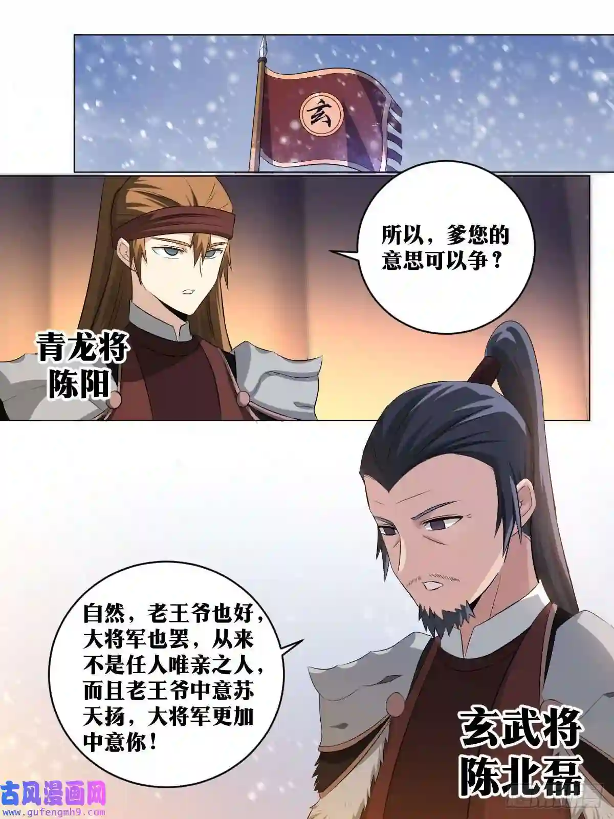 我在异界当教父173-北境继承人