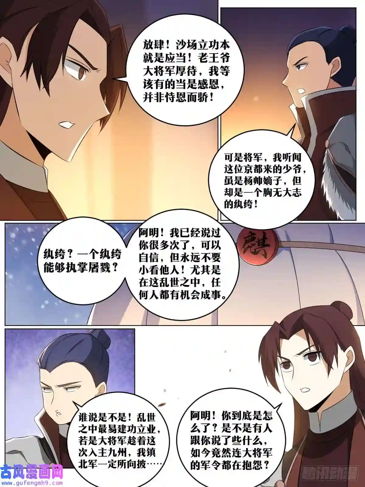 我在异界当教父173-北境继承人