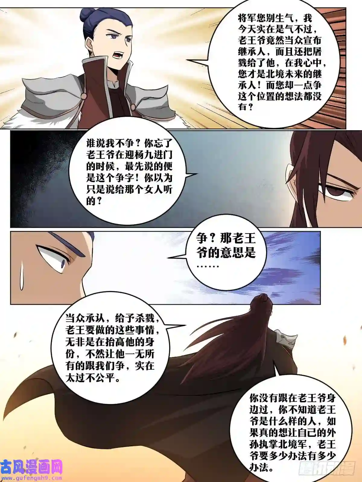 我在异界当教父173-北境继承人