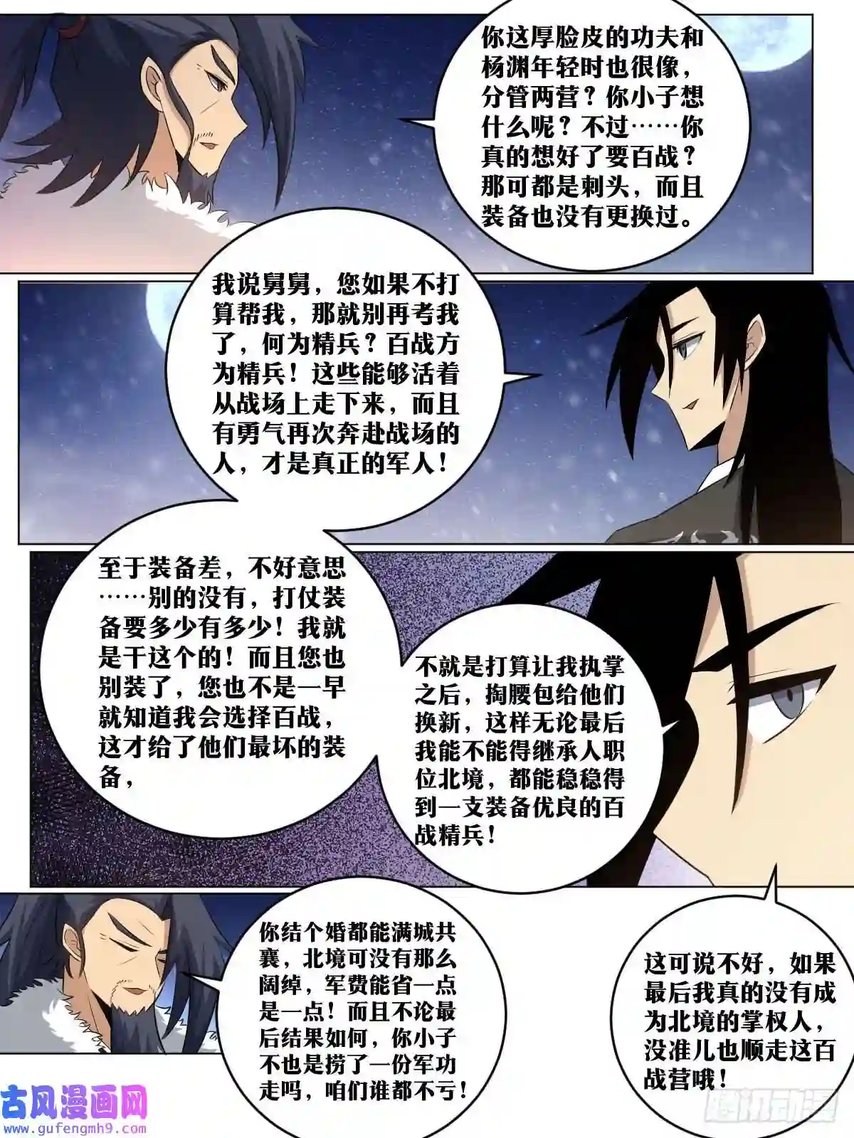 我在异界当教父175-直接踏平就好了