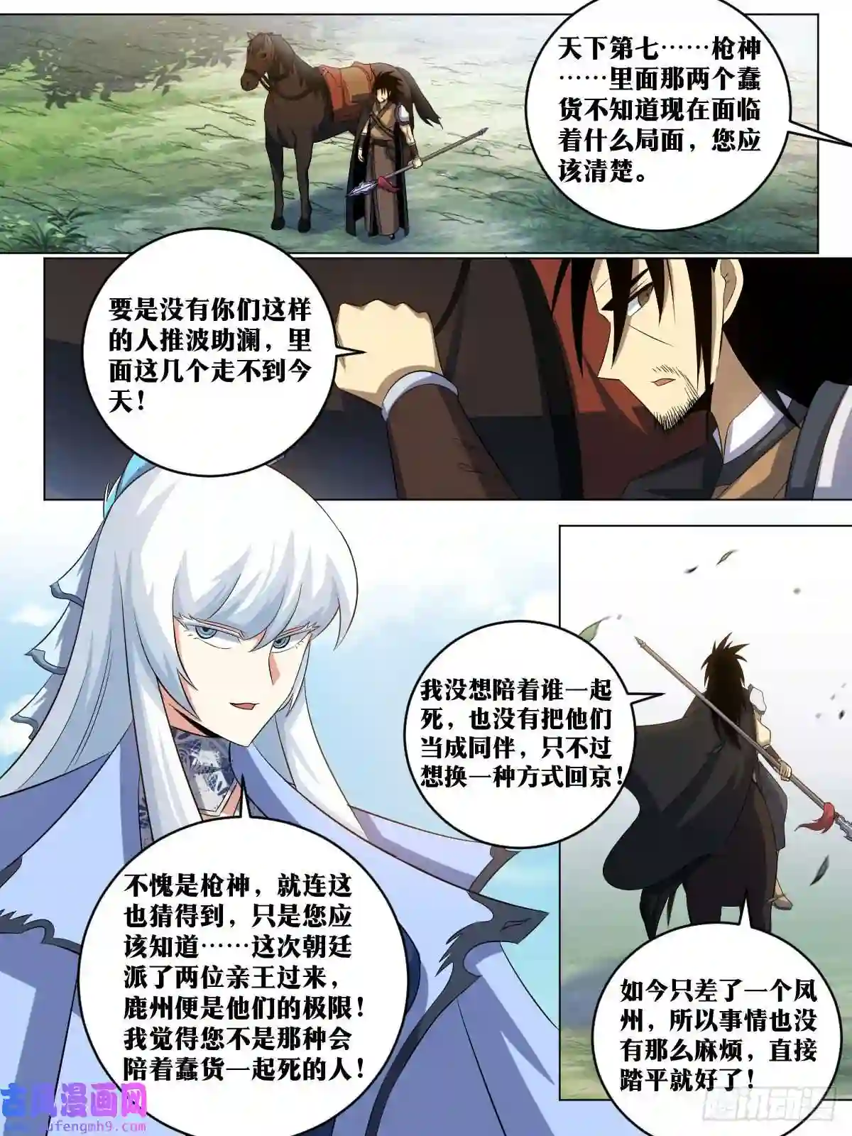 我在异界当教父175-直接踏平就好了