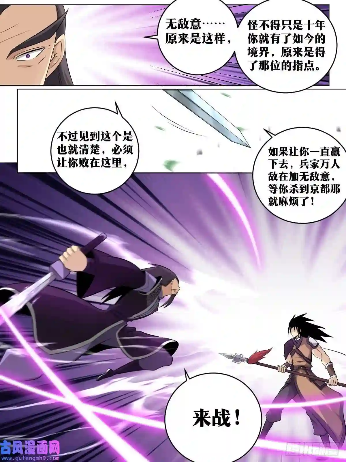 我在异界当教父177-破城