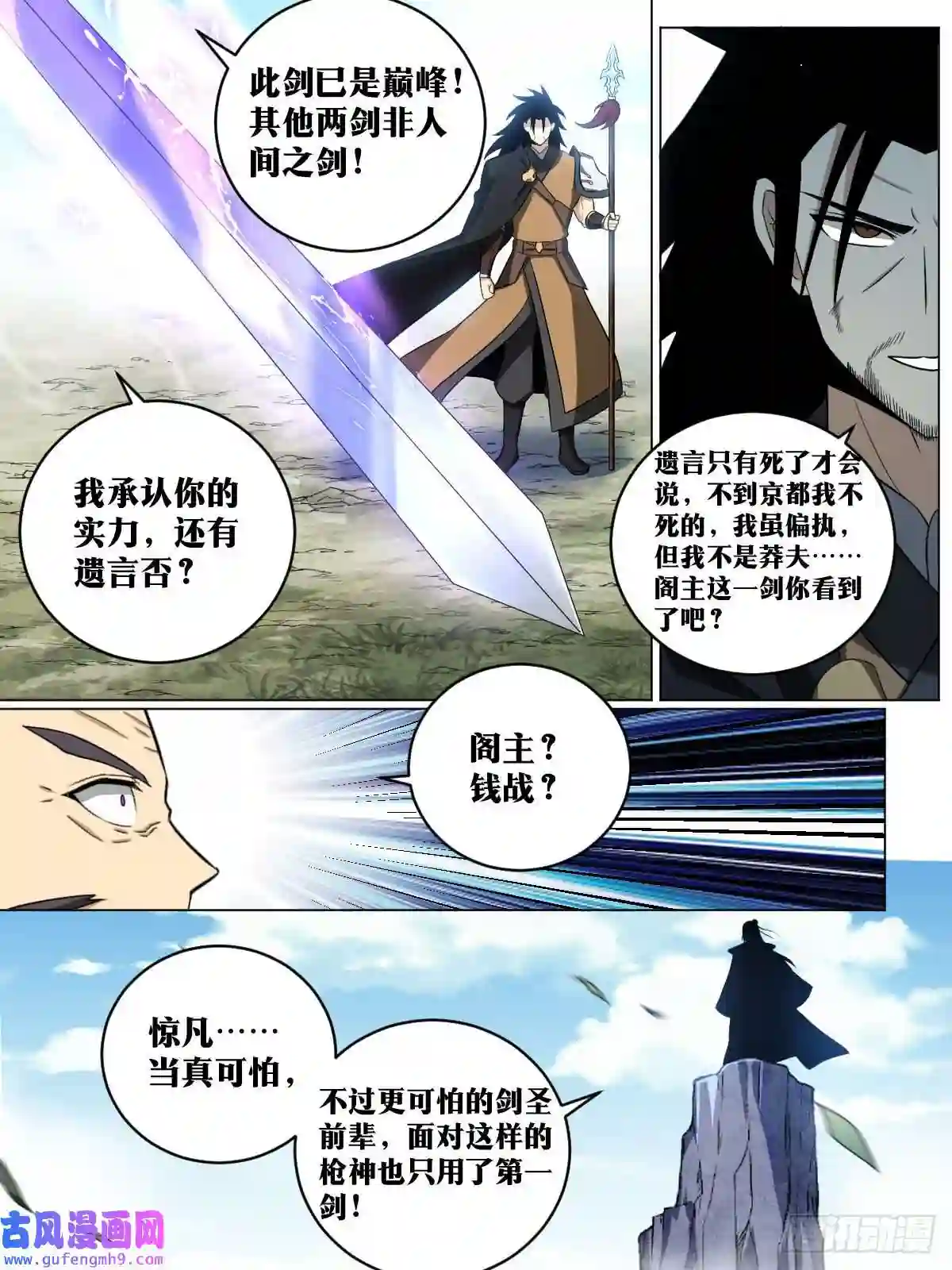 我在异界当教父179-剑圣的实力