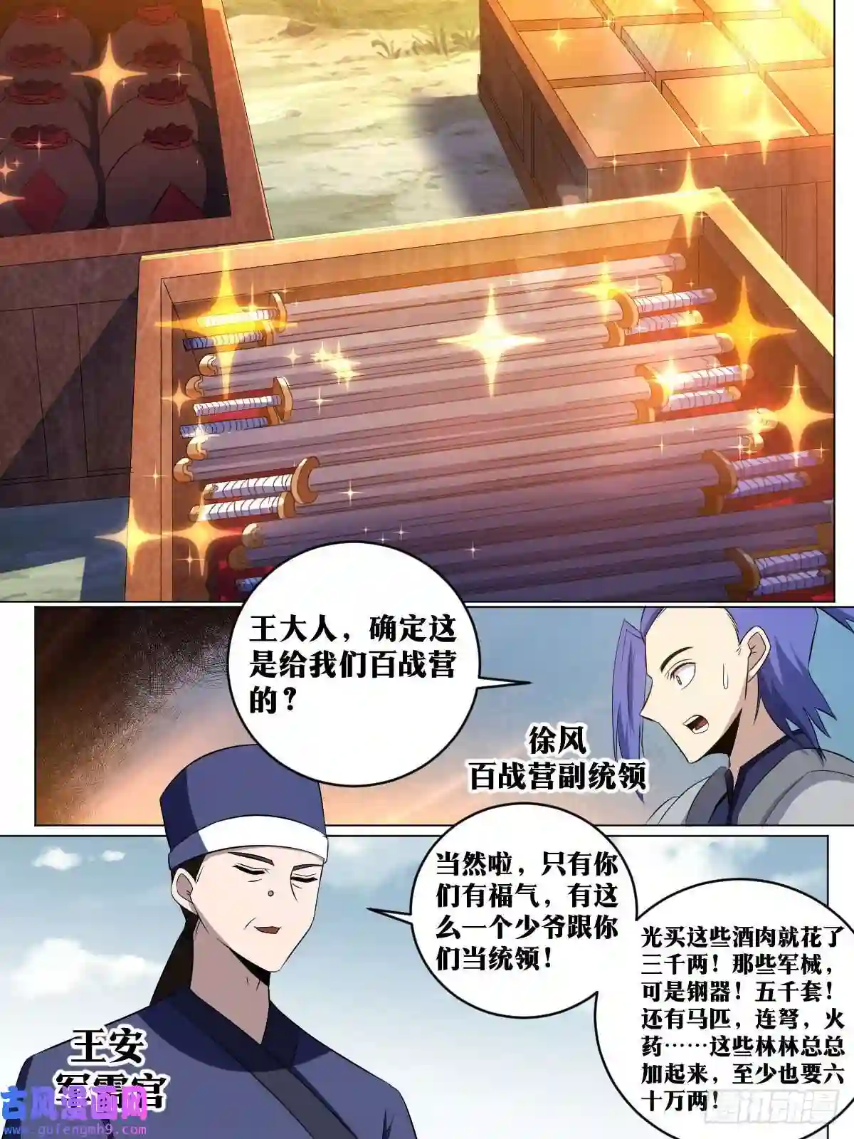 我在异界当教父180-少爷有钱