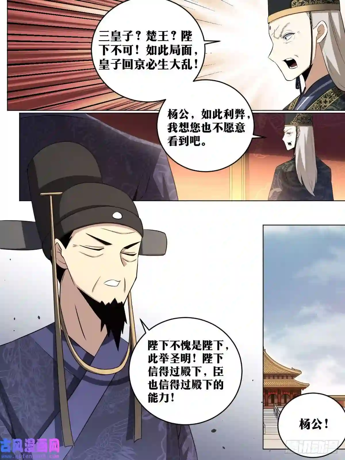 我在异界当教父181-陛下提议，杨公赞成