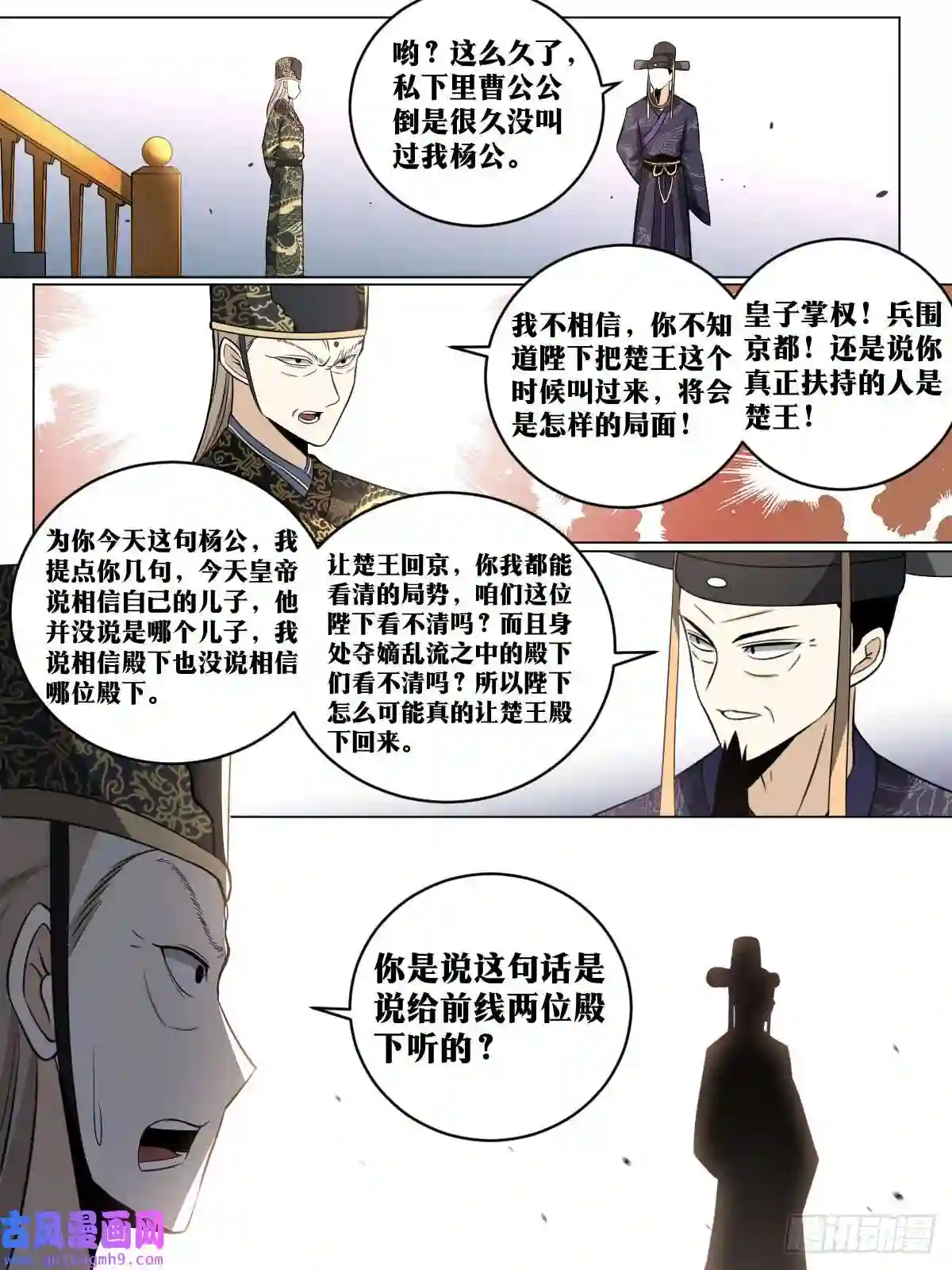 我在异界当教父181-陛下提议，杨公赞成