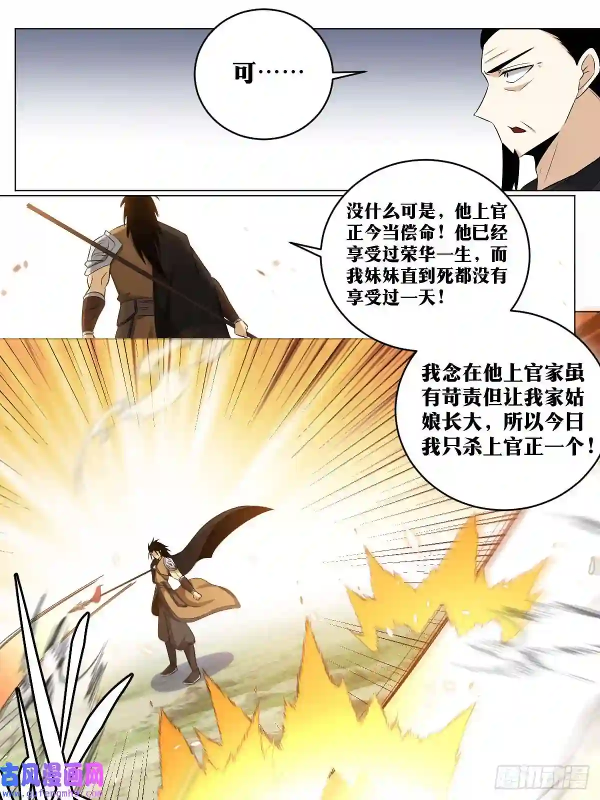 我在异界当教父185-东国刺客