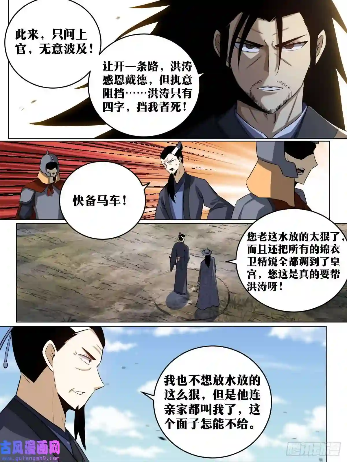 我在异界当教父185-东国刺客