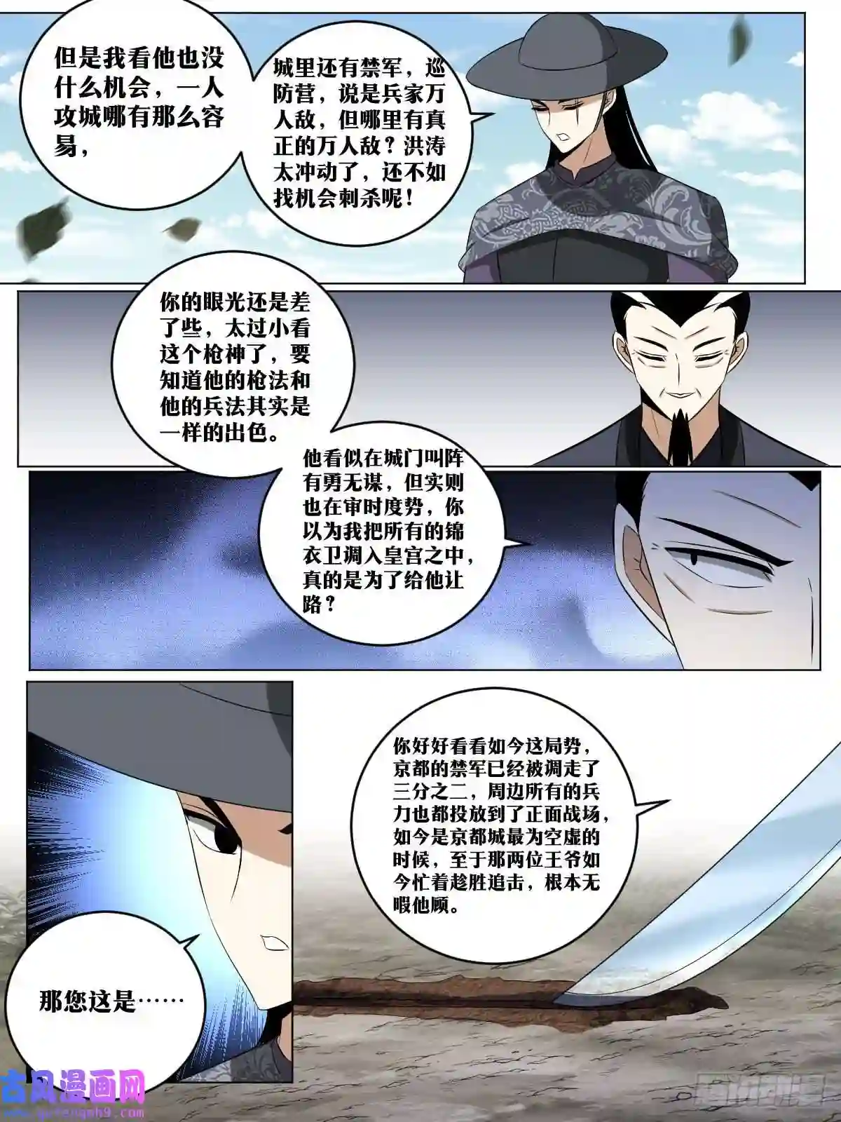我在异界当教父185-东国刺客