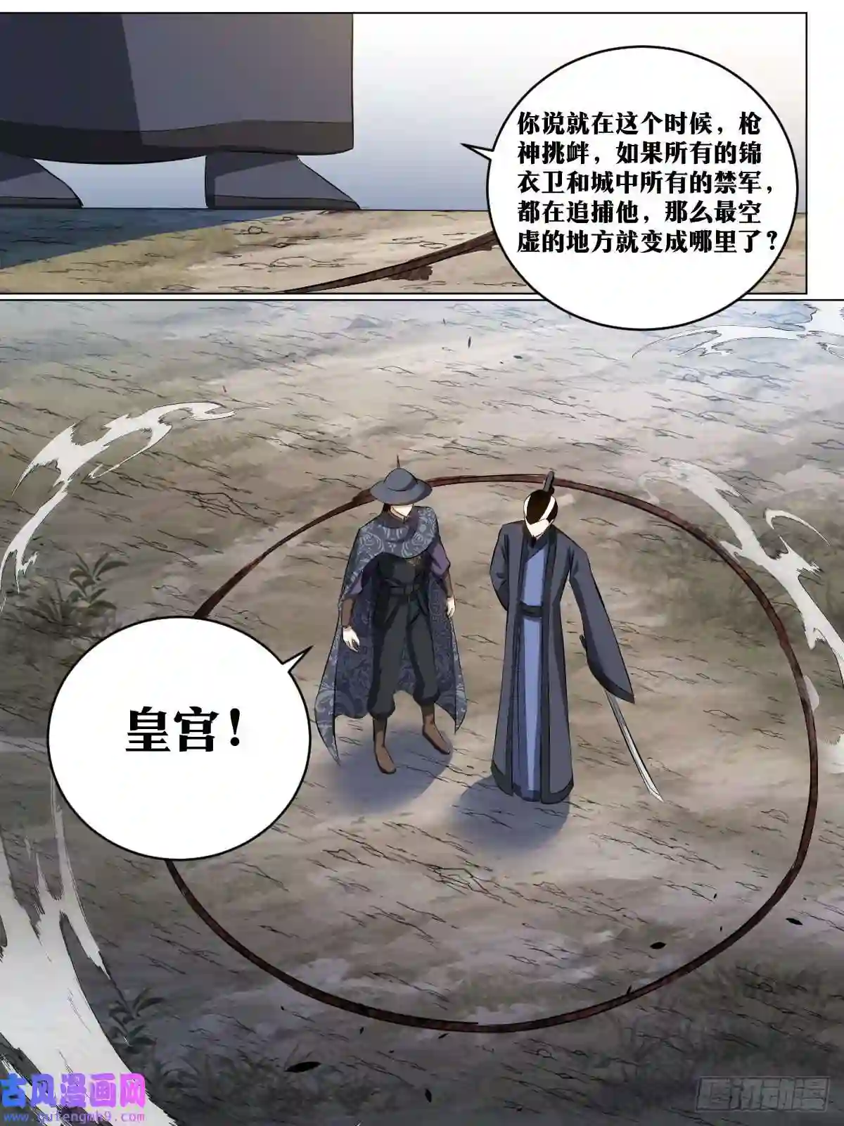 我在异界当教父185-东国刺客