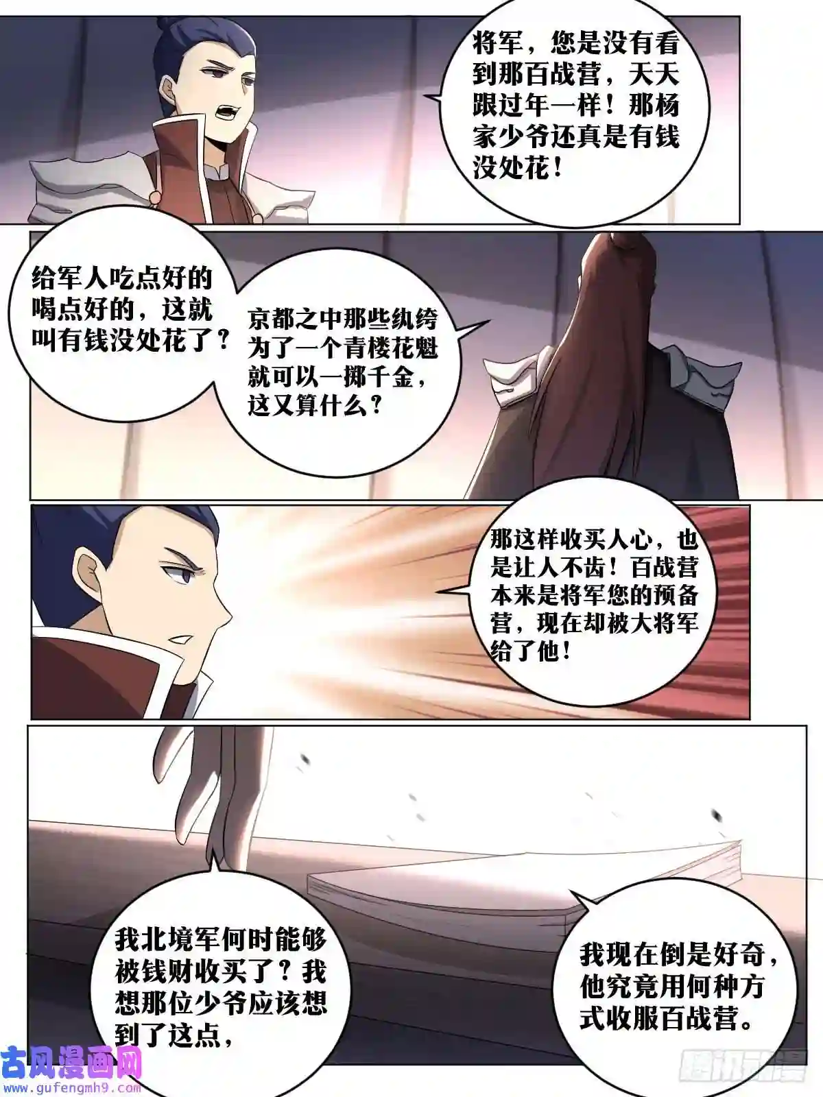 我在异界当教父187-收买人心