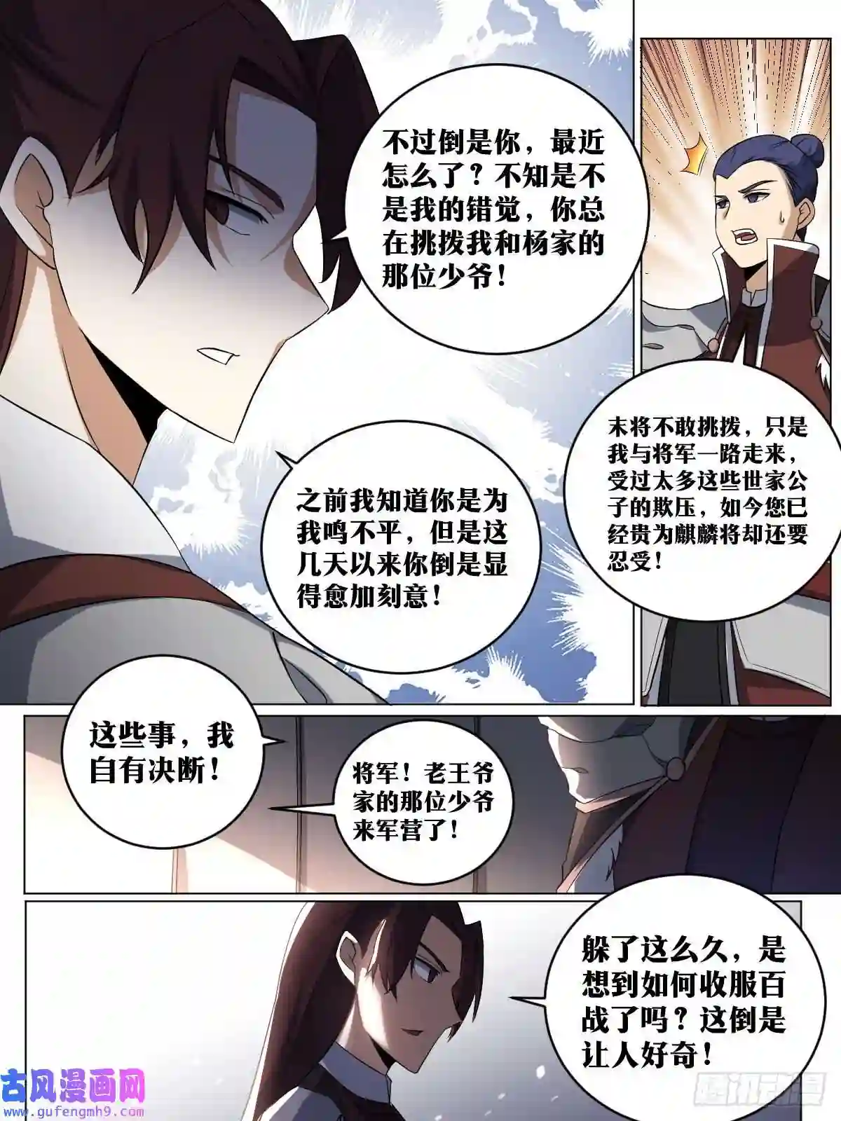 我在异界当教父187-收买人心
