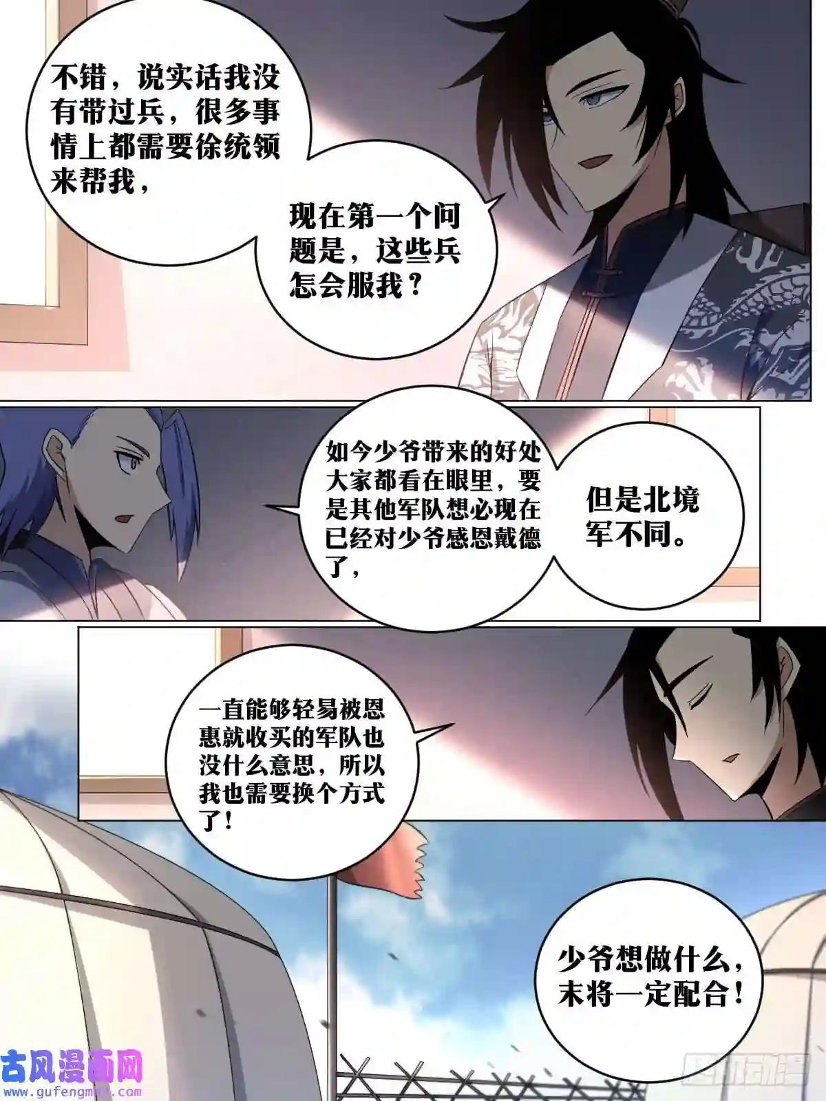我在异界当教父187-收买人心