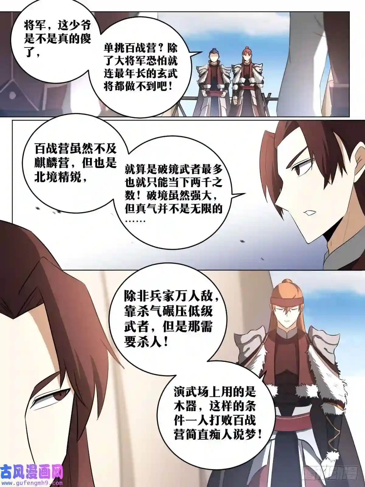 我在异界当教父188-单挑百战营