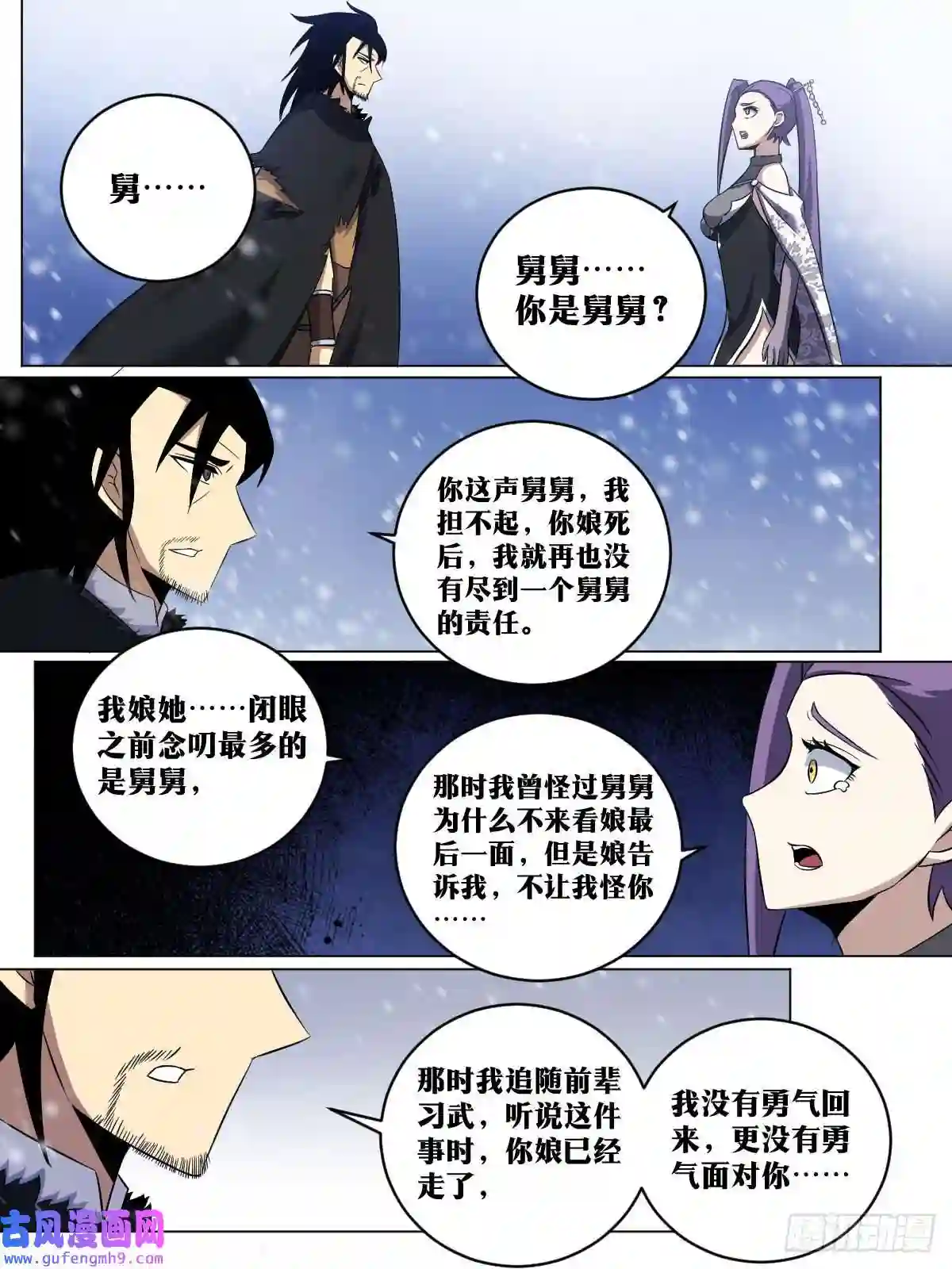 我在异界当教父193-你是舅舅？