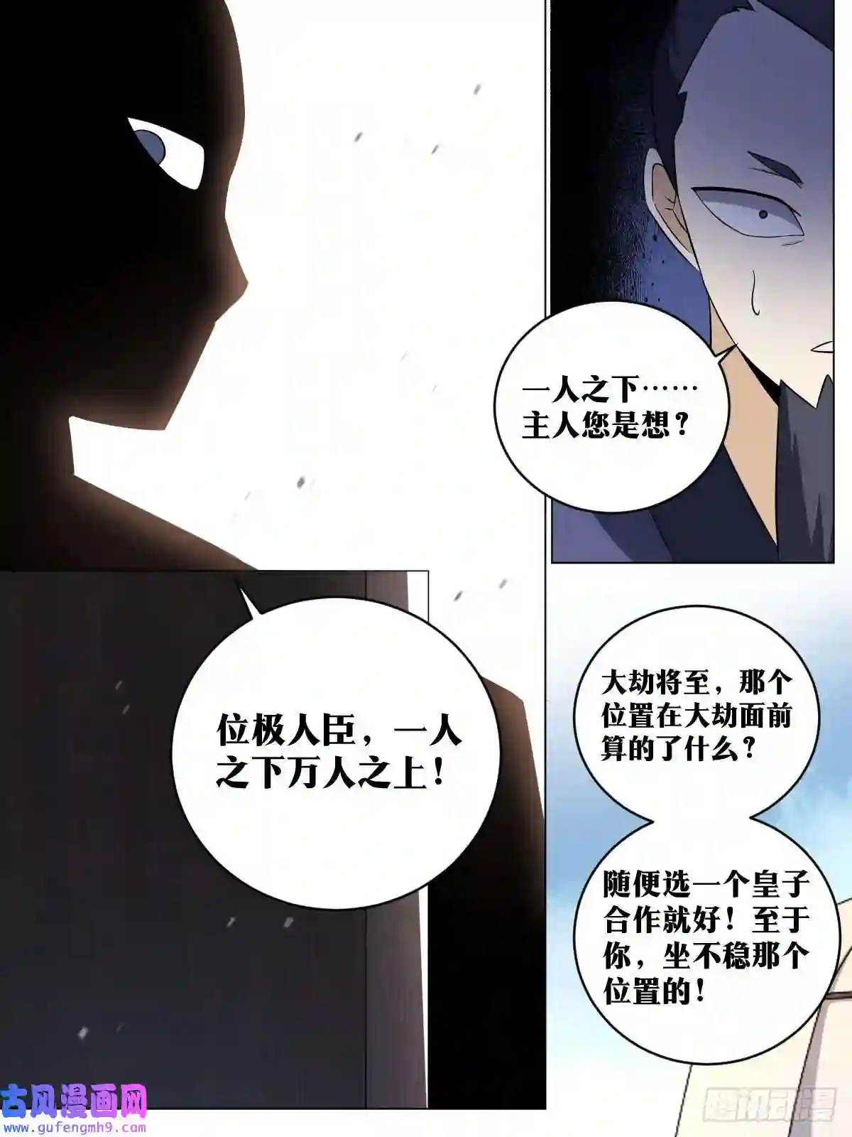 我在异界当教父195-大劫将至