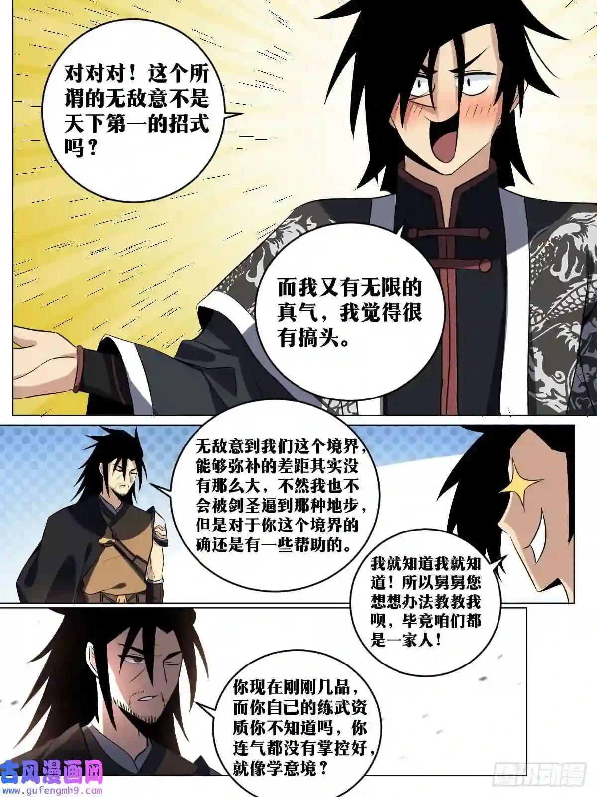 我在异界当教父197-无敌意