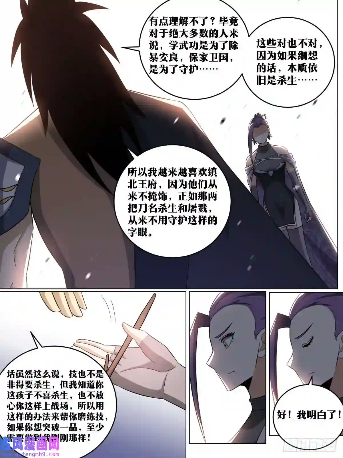 我在异界当教父197-无敌意