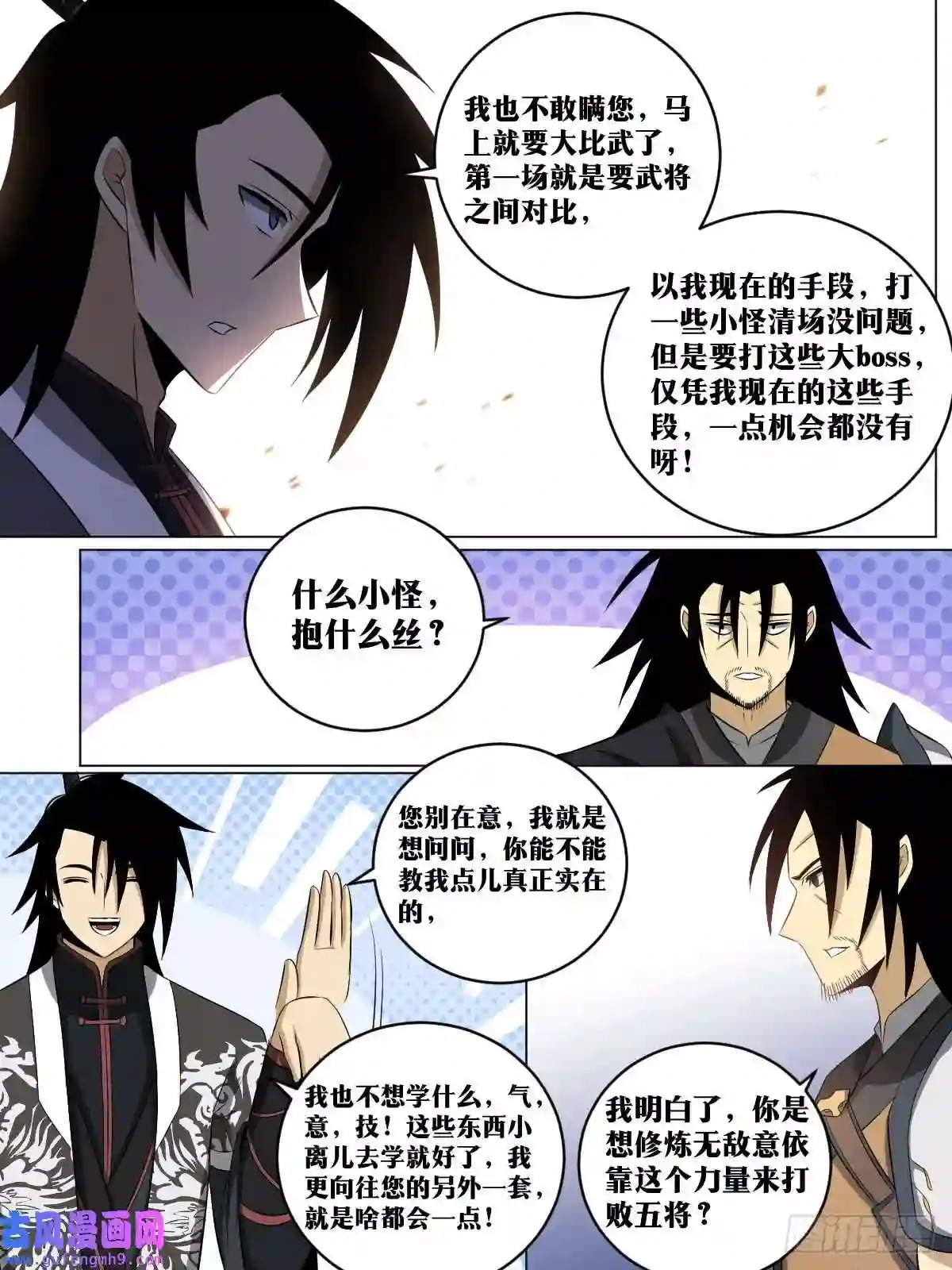 我在异界当教父197-无敌意