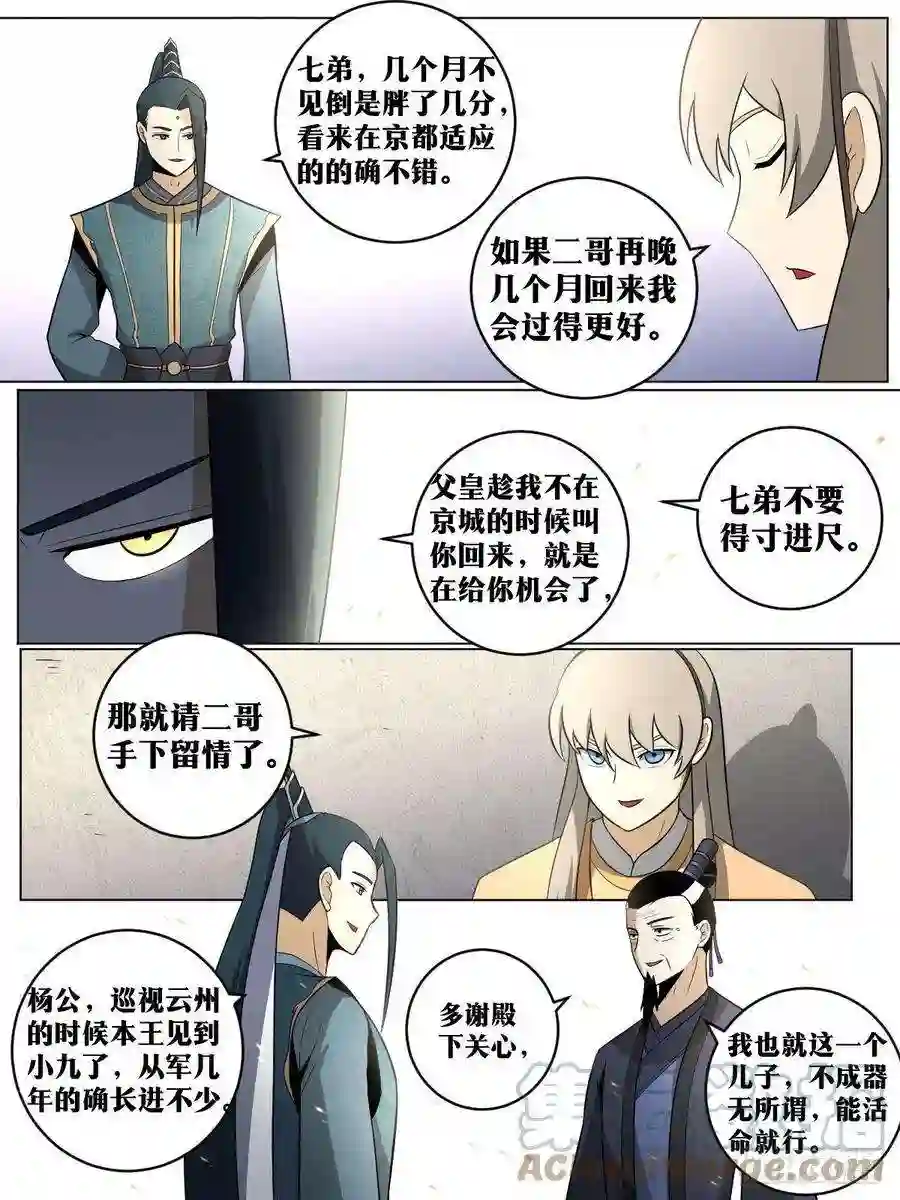 我在异界当教父93-夺嫡开始 2