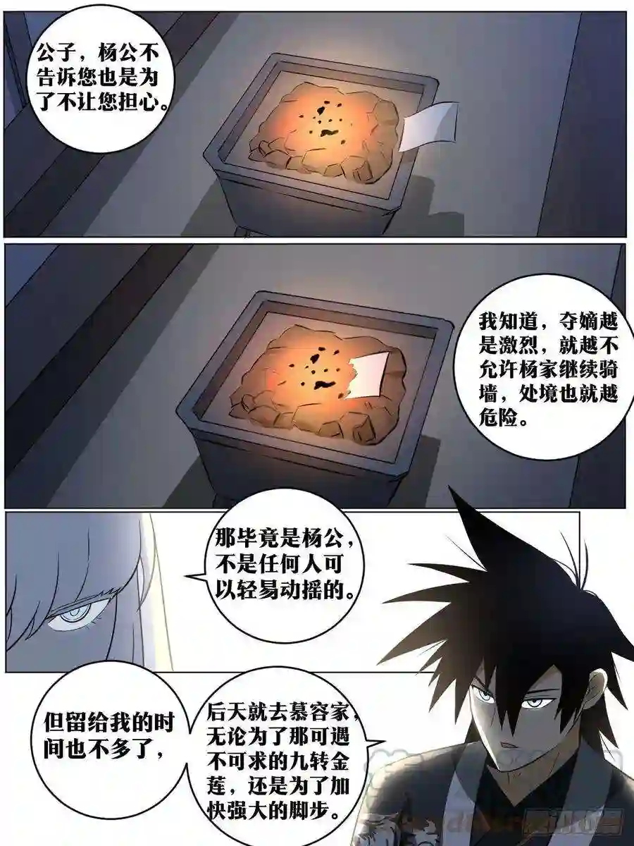 我在异界当教父93-夺嫡开始 2