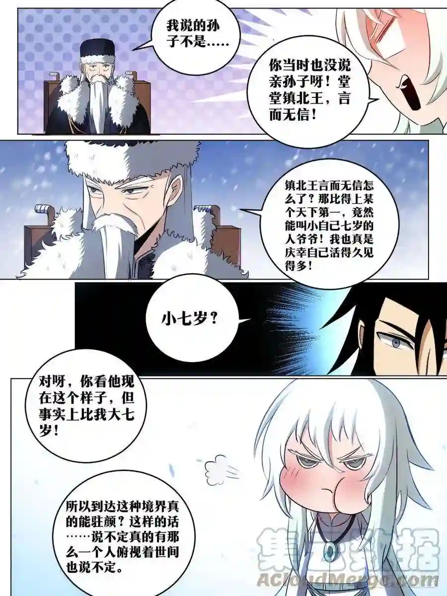 我在异界当教父201-爷爷！！