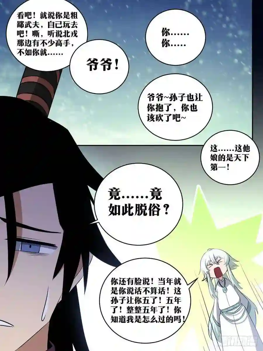 我在异界当教父201-爷爷！！