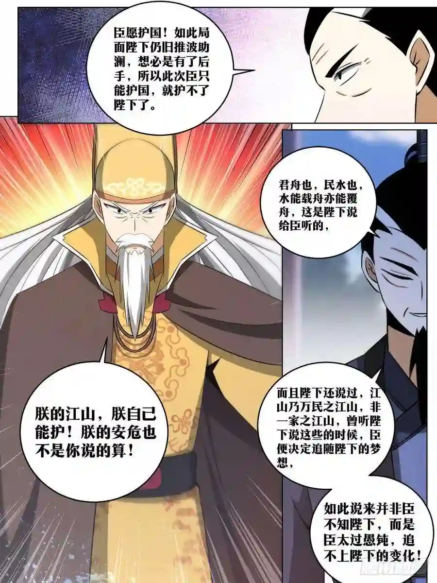 我在异界当教父203-水能载舟亦能覆舟