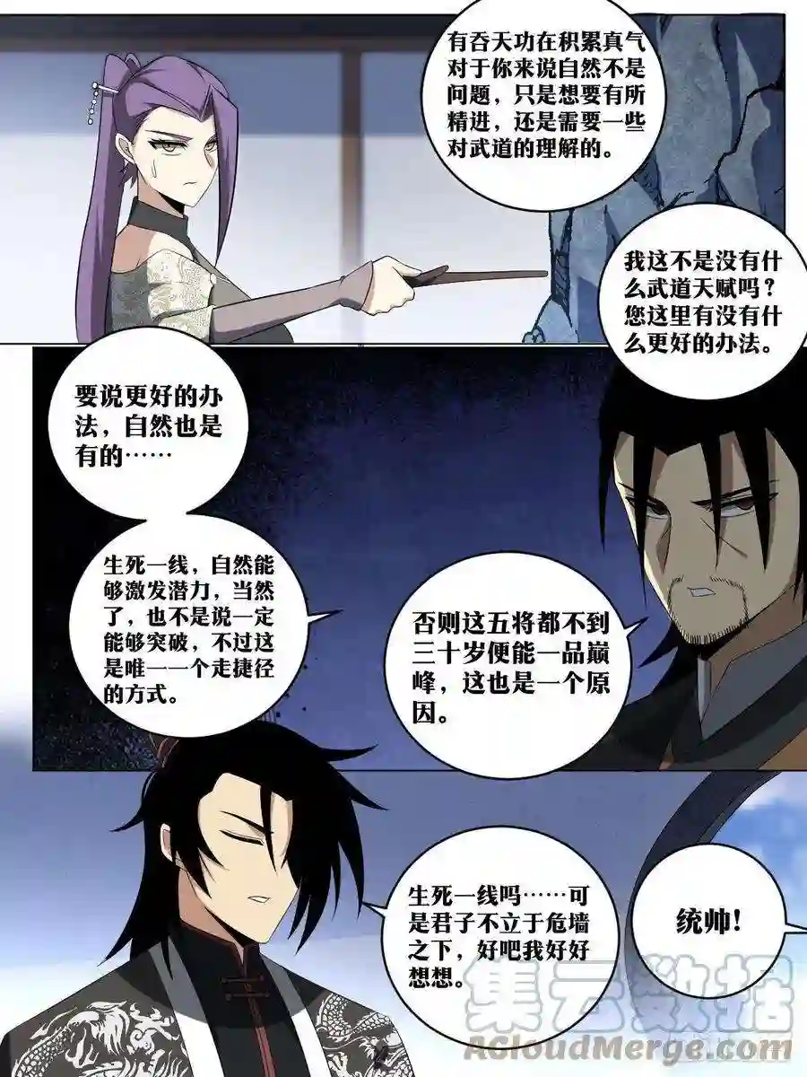 我在异界当教父204-目标三品