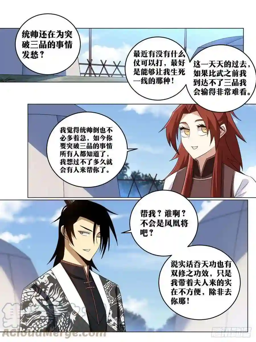 我在异界当教父204-目标三品
