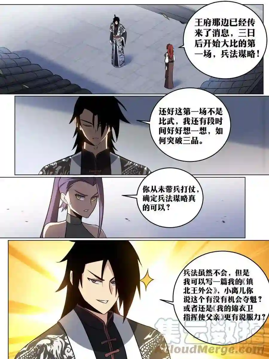 我在异界当教父204-目标三品
