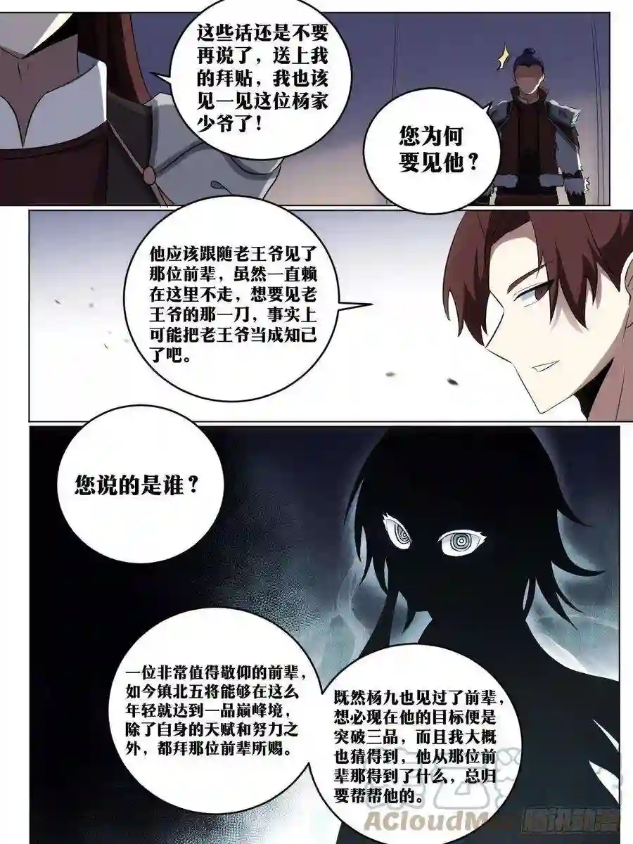 我在异界当教父204-目标三品