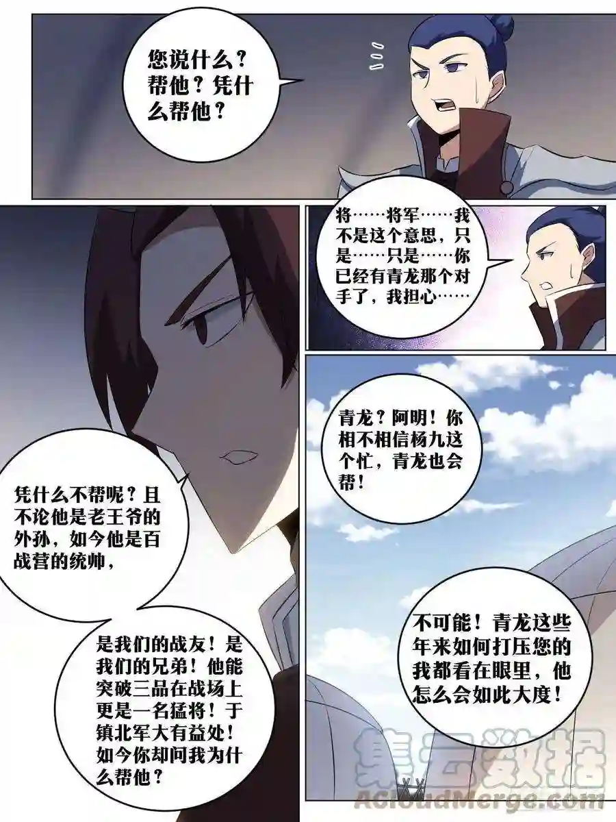 我在异界当教父204-目标三品
