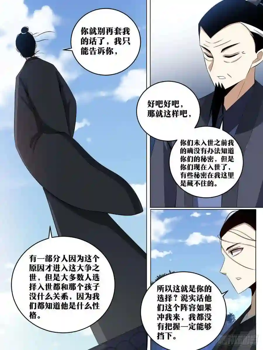 我在异界当教父207-天下第三