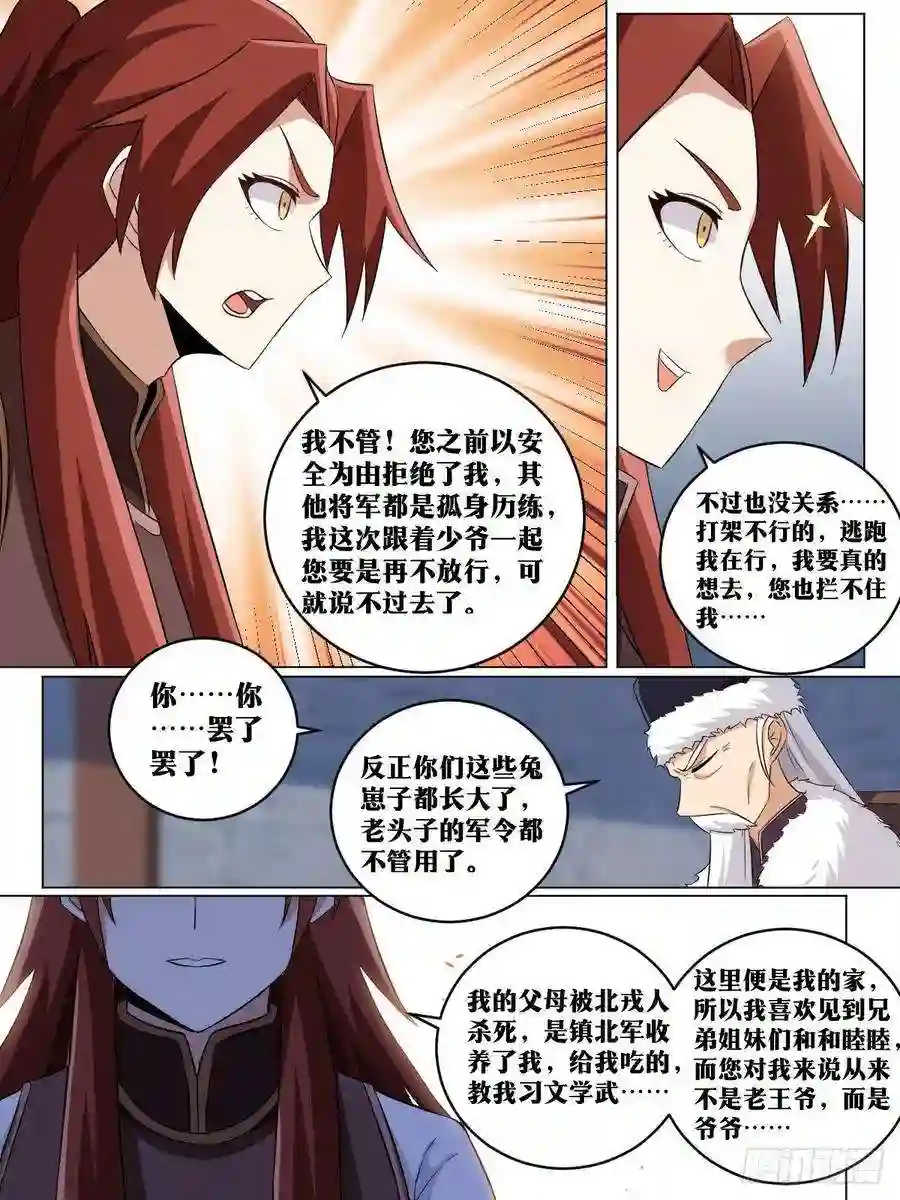 我在异界当教父214-要拆家吗？！