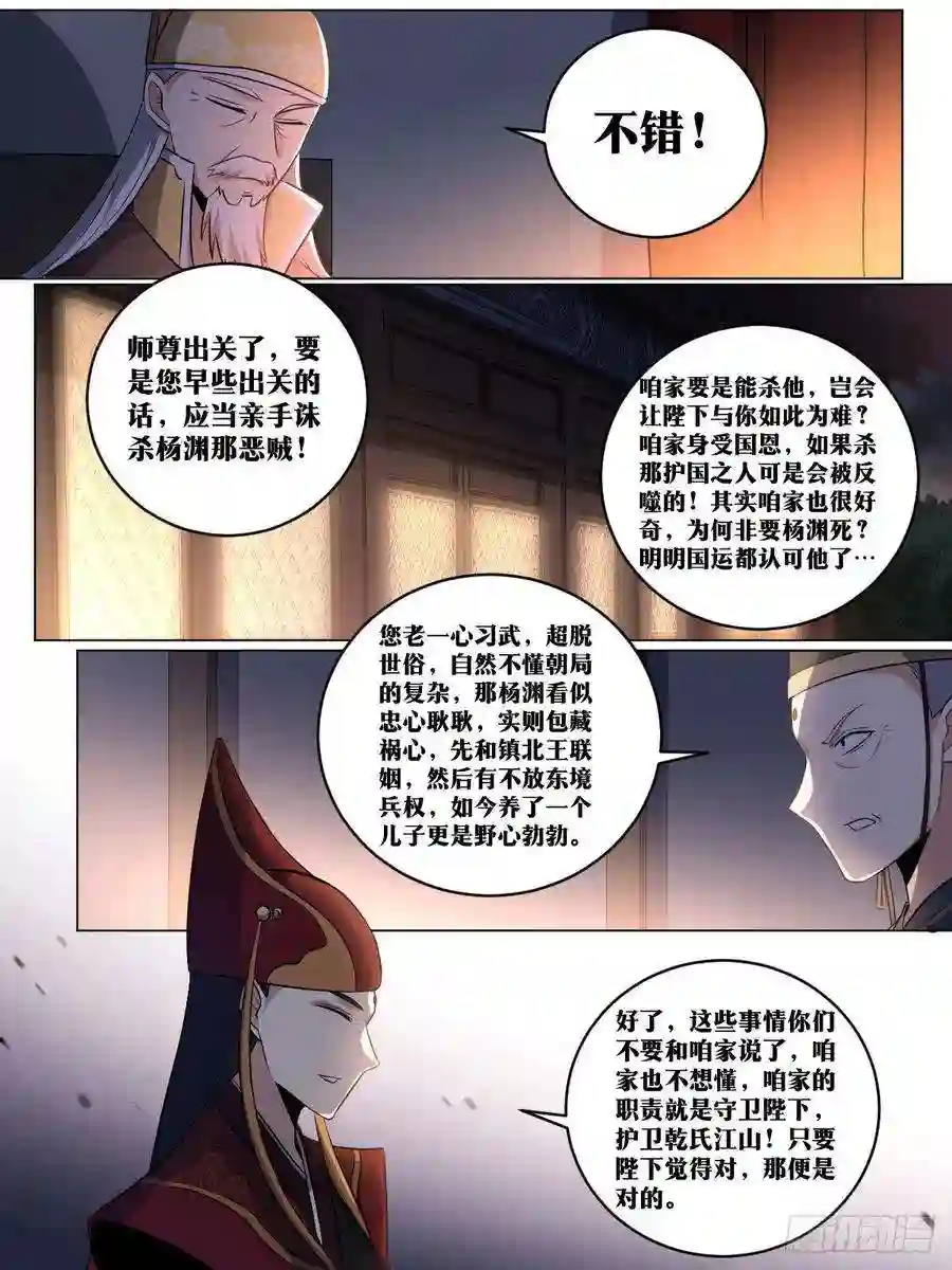 我在异界当教父218-天下大乱，天人押注