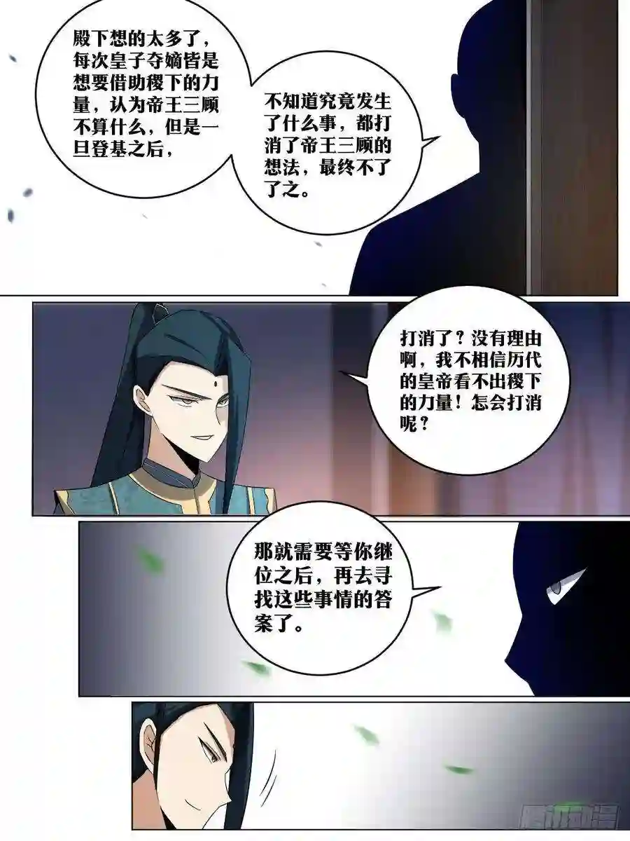 我在异界当教父218-天下大乱，天人押注