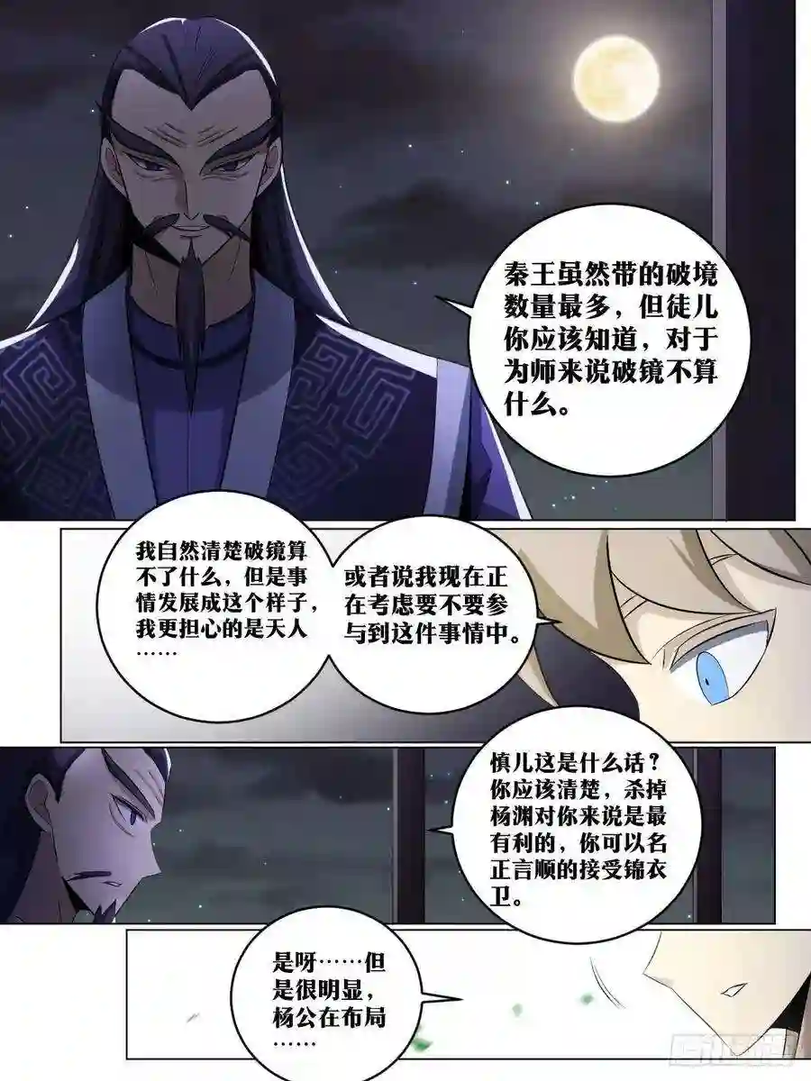 我在异界当教父218-天下大乱，天人押注