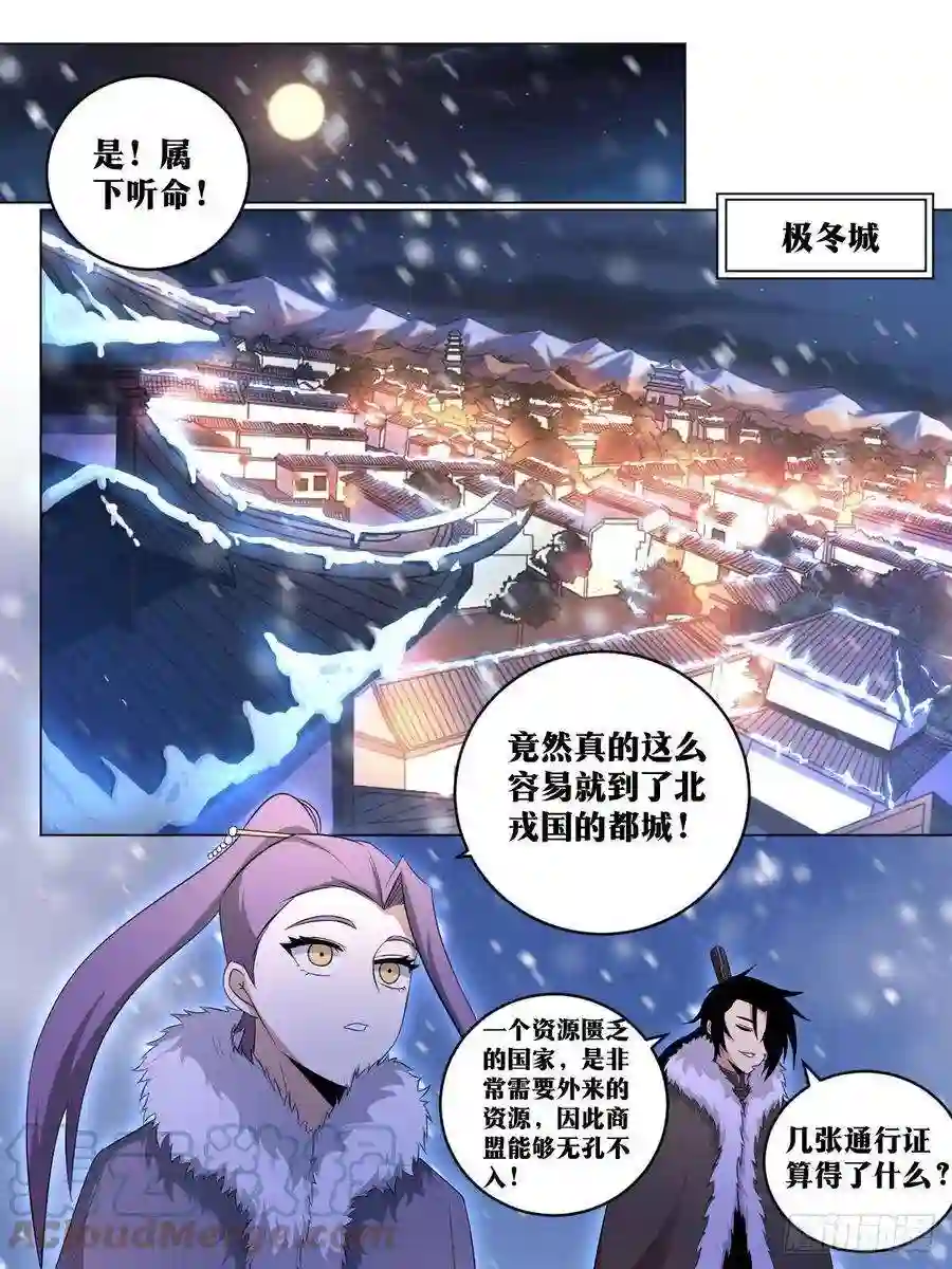 我在异界当教父219-极冬城
