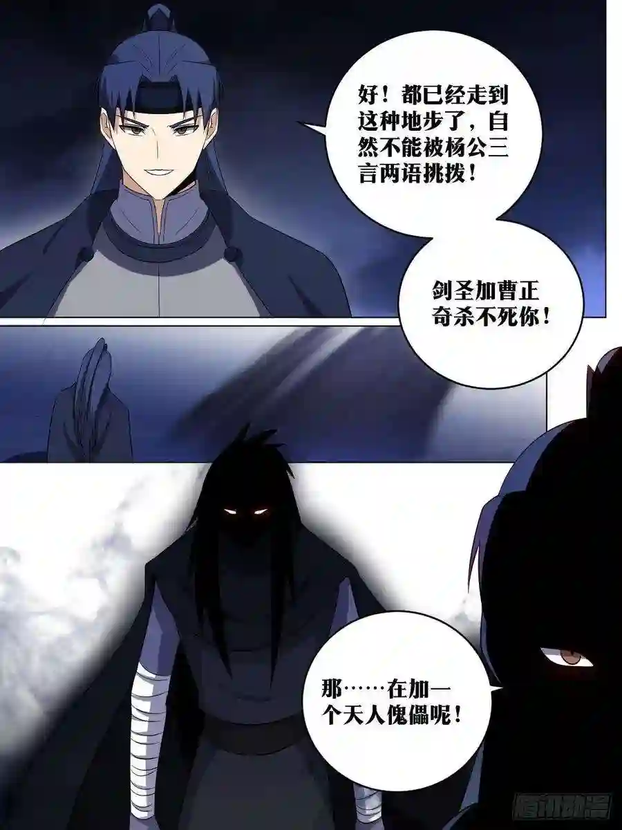 我在异界当教父230-可杀天人