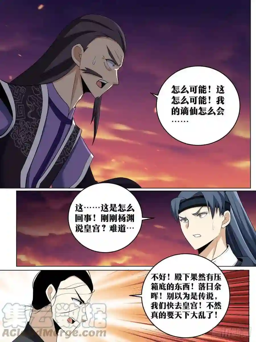 我在异界当教父233-谪仙