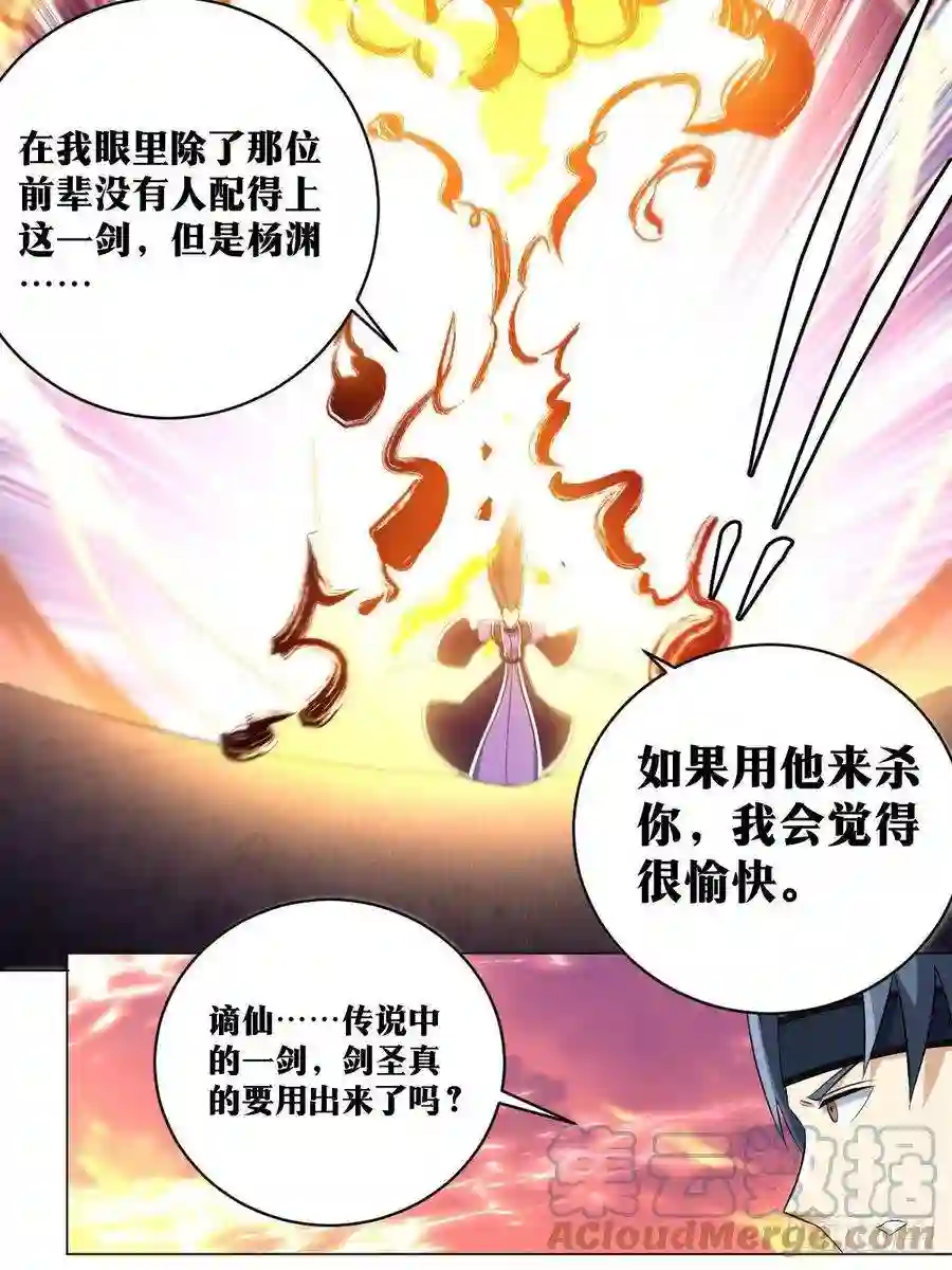 我在异界当教父233-谪仙