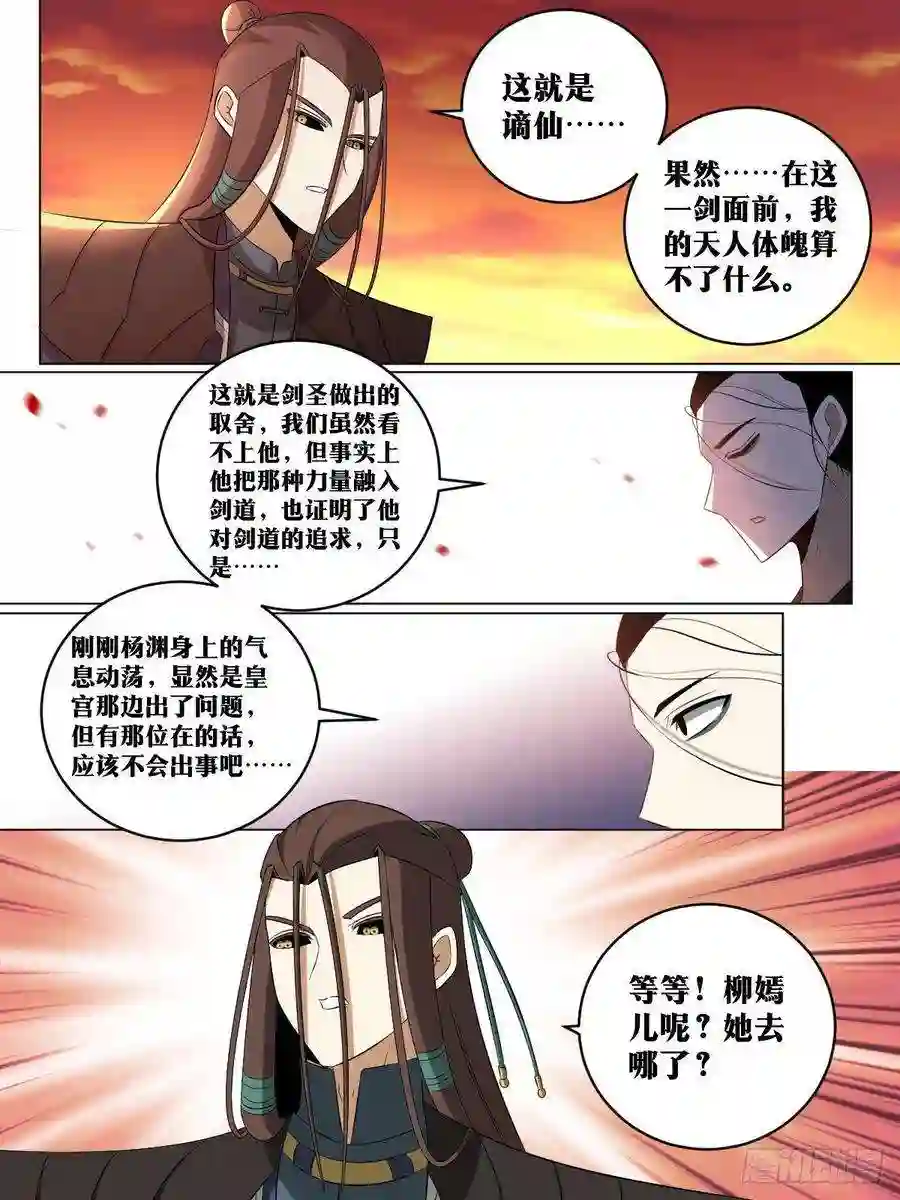 我在异界当教父233-谪仙
