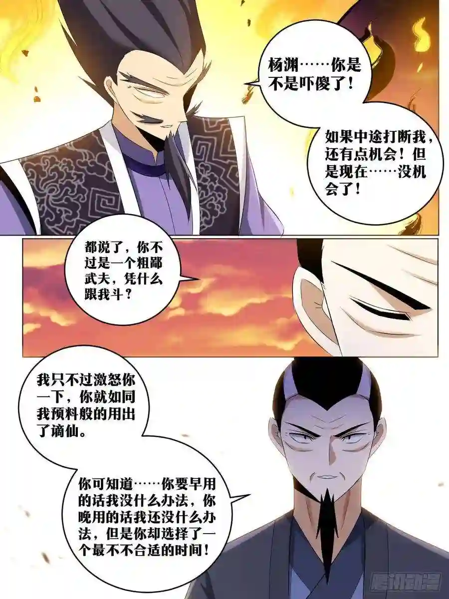 我在异界当教父233-谪仙