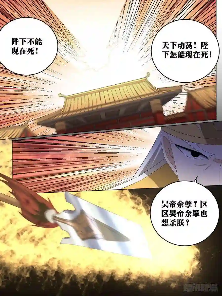 我在异界当教父235-你杀不了朕！