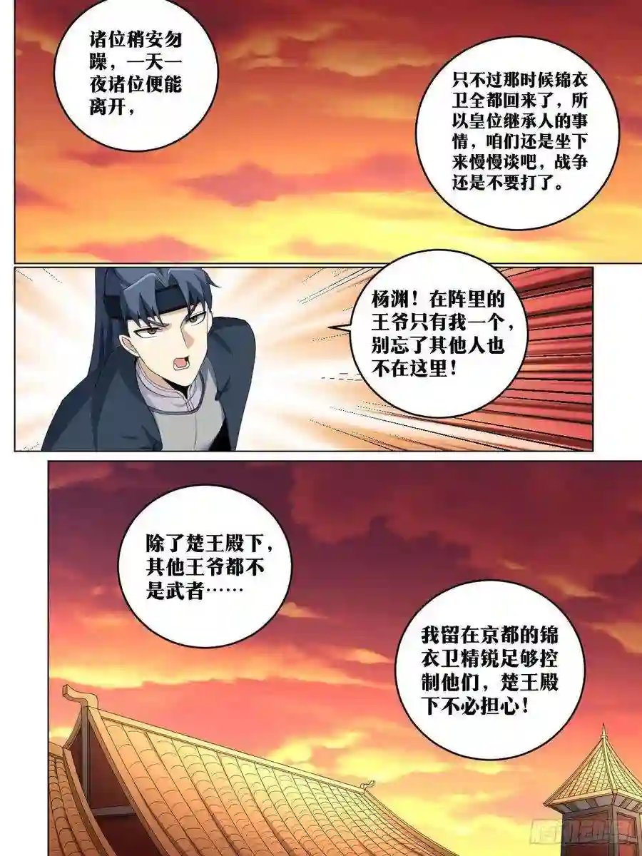 我在异界当教父236-今天你走不了