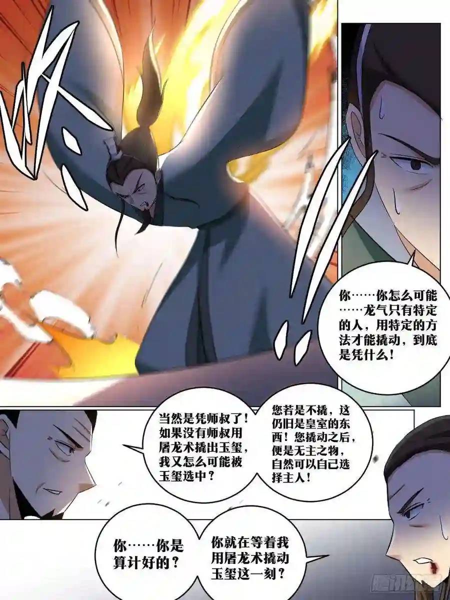 我在异界当教父237-虽无皇身，重器可托