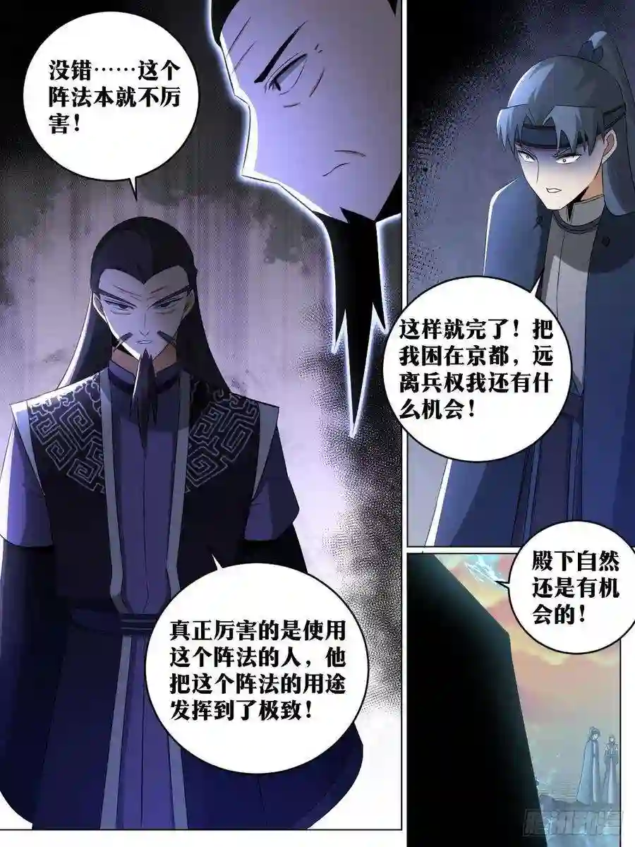 我在异界当教父238-能人治国，武将开疆