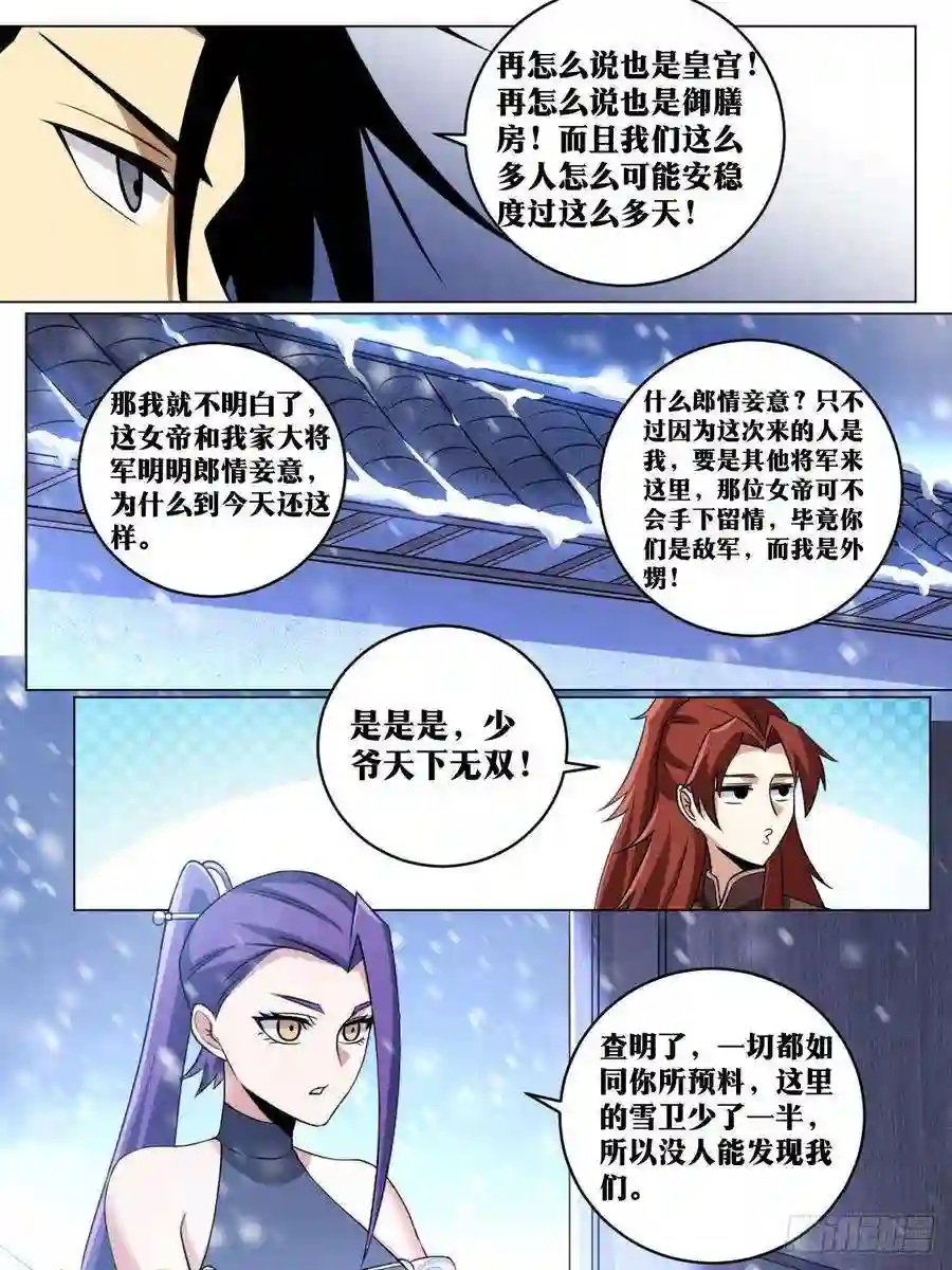 我在异界当教父240-你就等着瞧吧